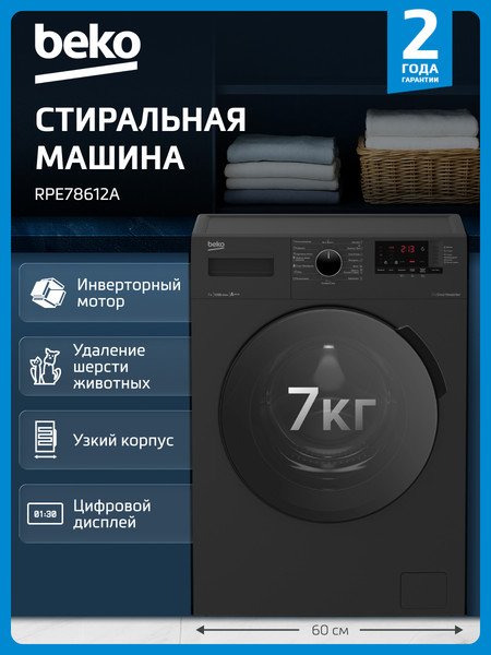 Изображение товара Стиральная машина Beko RPE78612A