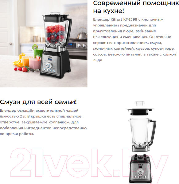 Изображение товара Блендер стационарный Kitfort KT-1399