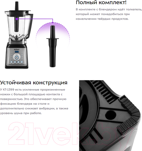 Изображение товара Блендер стационарный Kitfort KT-1399