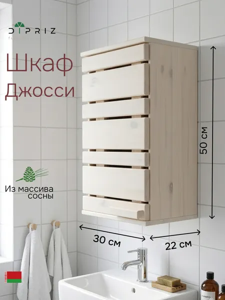 Изображение товара Шкаф для ванной Dipriz Джосси Д.7155-8.01 (белый воск)