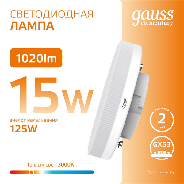 Изображение товара Лампа Gauss Elementary GX53 15W 3000K / 83815