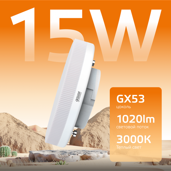 Изображение товара Лампа Gauss Elementary GX53 15W 3000K / 83815