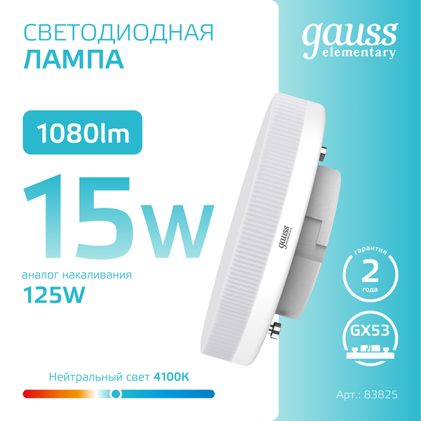 Изображение товара Лампа Gauss Elementary GX53 15W 4100K / 83825