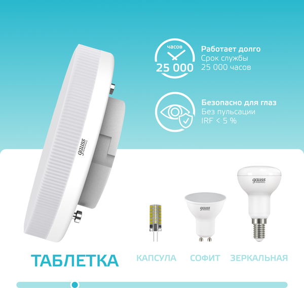Изображение товара Лампа Gauss Elementary GX53 15W 4100K / 83825