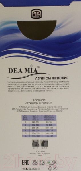 Изображение товара Леггинсы Dea Mia 1480 (р.5, черный)