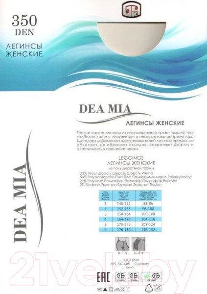 Изображение товара Леггинсы Dea Mia 1481 (р.4, черный)