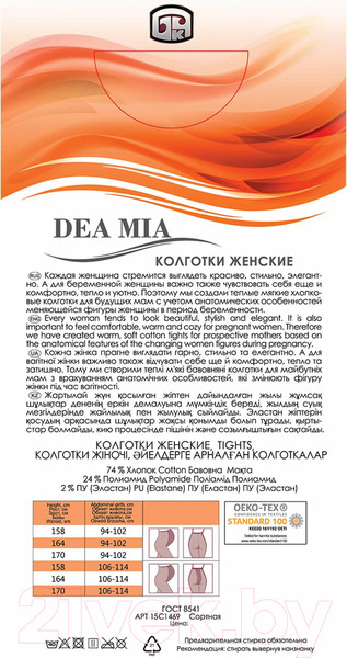 Изображение товара Колготки Dea Mia 1469 (р.164/94-102, nero)