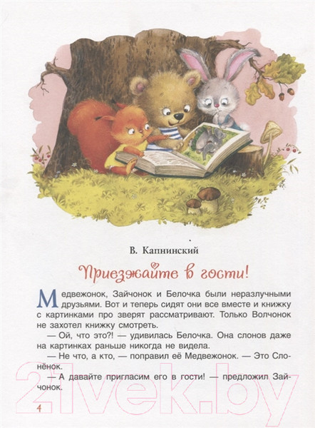 Изображение товара Художественная книга Росмэн Лучшие новогодние сказки (Капнинский В., Витензон Ж., Козлов С. и др.)