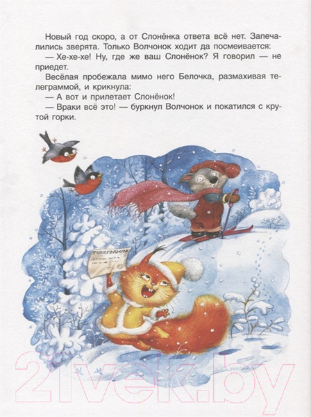 Изображение товара Художественная книга Росмэн Лучшие новогодние сказки (Капнинский В., Витензон Ж., Козлов С. и др.)