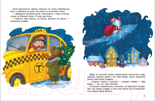 Изображение товара Художественная книга Росмэн Лучшие новогодние сказки (Капнинский В., Витензон Ж., Козлов С. и др.)