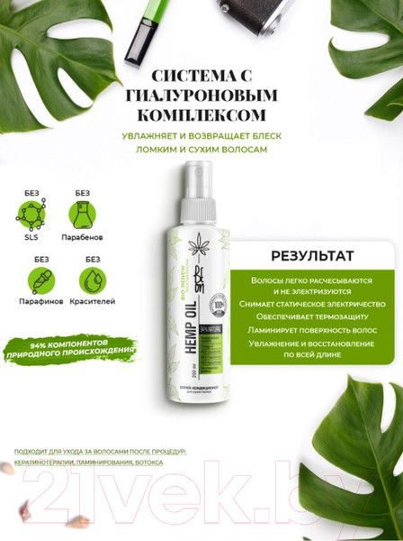 Изображение товара Кондиционер-спрей для волос BeOn Hemp Oil укрепление и увлажнение (200мл)