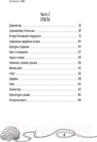 Изображение товара Книга Эксмо Йога для мозгов. Как расширить свой кругозор (Добровинский А.)