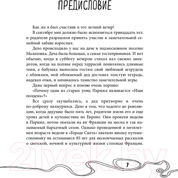 Изображение товара Книга Эксмо Йога для мозгов. Как расширить свой кругозор (Добровинский А.)