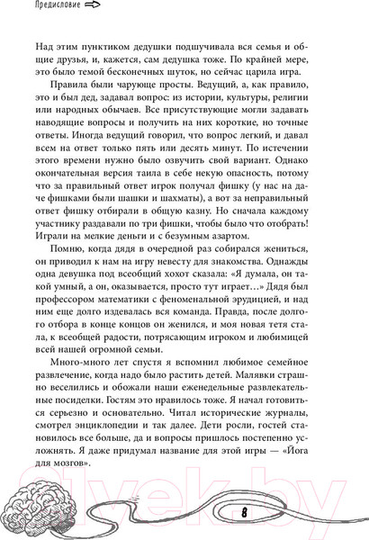 Изображение товара Книга Эксмо Йога для мозгов. Как расширить свой кругозор (Добровинский А.)
