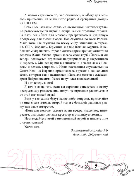 Изображение товара Книга Эксмо Йога для мозгов. Как расширить свой кругозор (Добровинский А.)