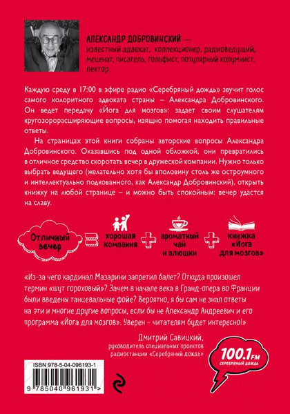 Изображение товара Книга Эксмо Йога для мозгов. Как расширить свой кругозор (Добровинский А.)