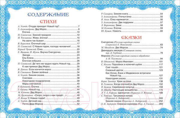 Изображение товара Книга Росмэн Новый год. Все сказки и стихи