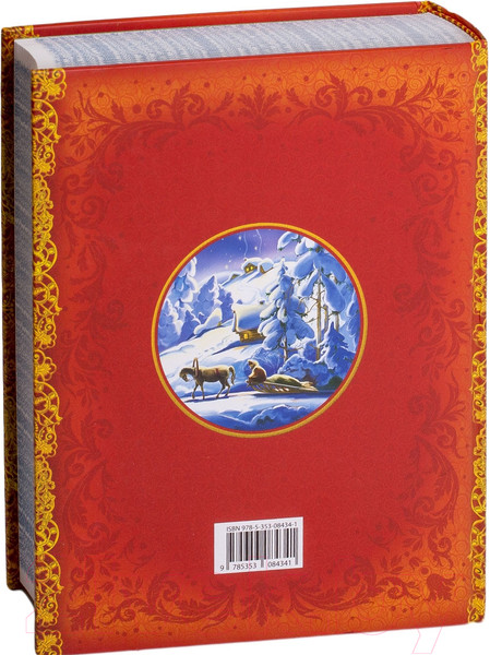 Изображение товара Книга Росмэн Новый год. Все сказки и стихи