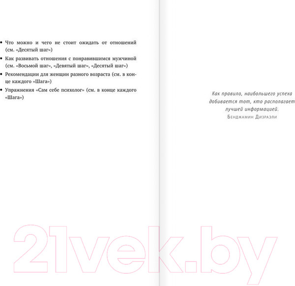 Изображение товара Книга Эксмо Как найти свою любовь (Либерман Н.)