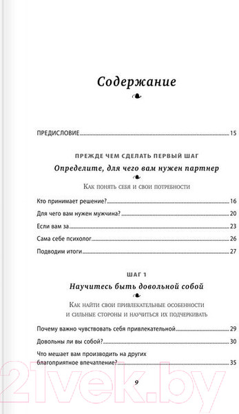 Изображение товара Книга Эксмо Как найти свою любовь (Либерман Н.)