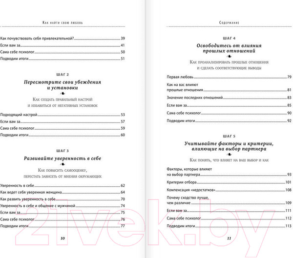 Изображение товара Книга Эксмо Как найти свою любовь (Либерман Н.)
