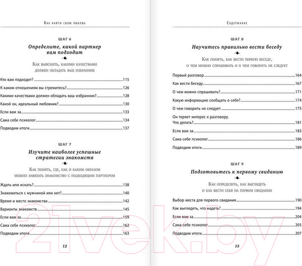 Изображение товара Книга Эксмо Как найти свою любовь (Либерман Н.)