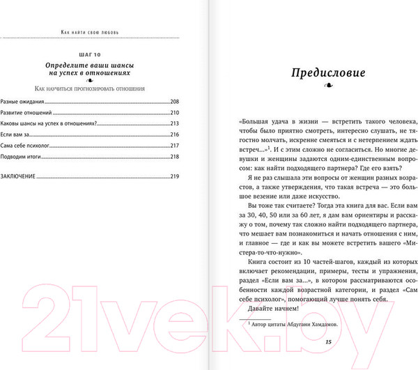 Изображение товара Книга Эксмо Как найти свою любовь (Либерман Н.)