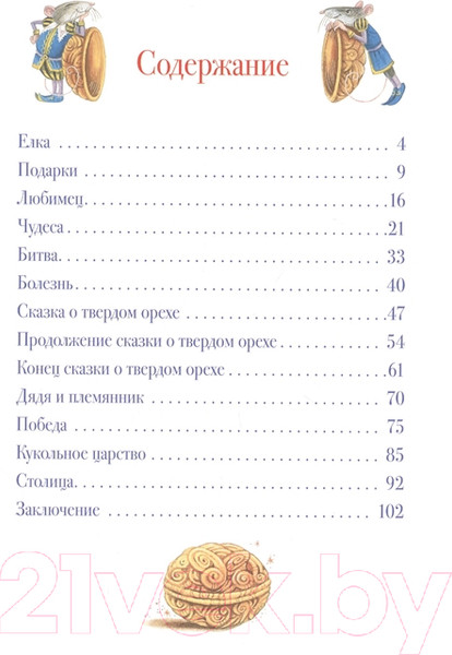 Изображение товара Книга Росмэн Щелкунчик и Мышиный король. Любимые детские писатели (Гофман Э. Т. А.)