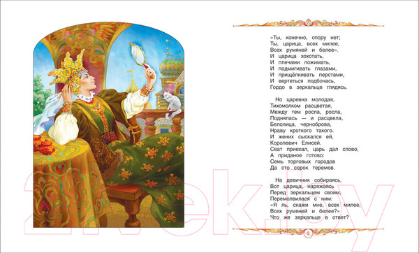 Изображение товара Книга Росмэн Лучшие сказки. Читаем от 3 до 6 лет (Пушкин А.)