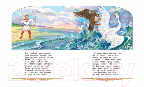 Изображение товара Книга Росмэн Лучшие сказки. Читаем от 3 до 6 лет (Пушкин А.)