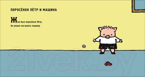 Изображение товара Художественная книга Росмэн Поросёнок Пётр и сказочная башня