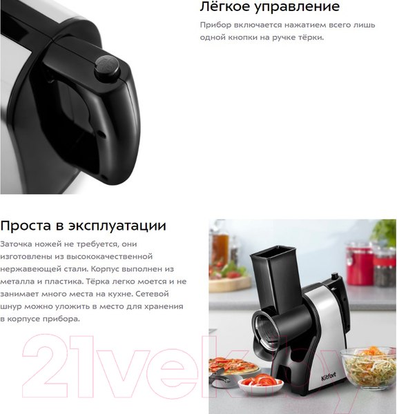 Изображение товара Овощерезка электрическая Kitfort KT-1392