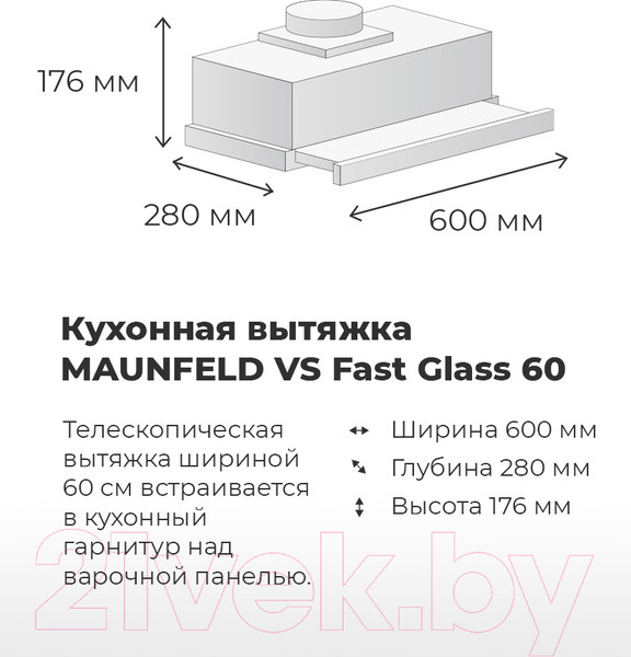 Изображение товара Вытяжка телескопическая Maunfeld VS Fast Glass 60 (бежевый)