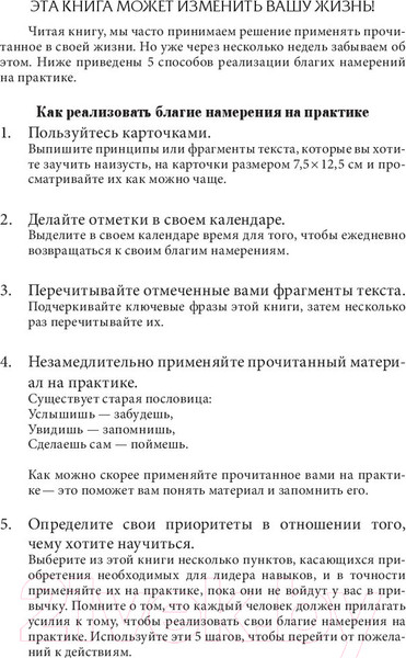 Изображение товара Книга Попурри 10 законов лидерства (Ньюмен Б.)