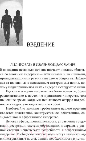 Изображение товара Книга Попурри 10 законов лидерства (Ньюмен Б.)
