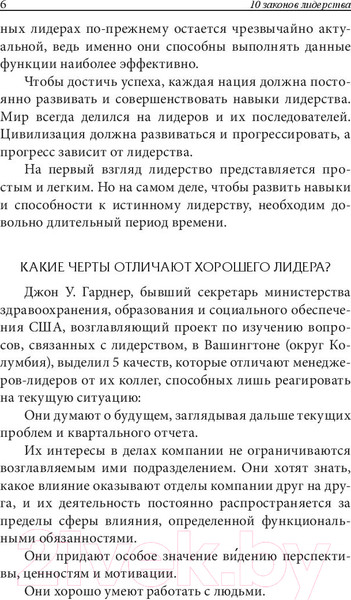 Изображение товара Книга Попурри 10 законов лидерства (Ньюмен Б.)