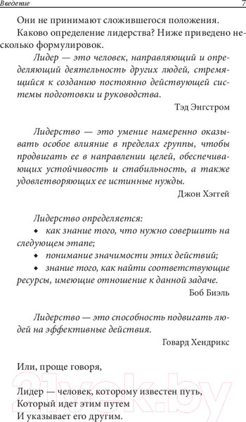 Изображение товара Книга Попурри 10 законов лидерства (Ньюмен Б.)