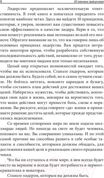 Изображение товара Книга Попурри 10 законов лидерства (Ньюмен Б.)