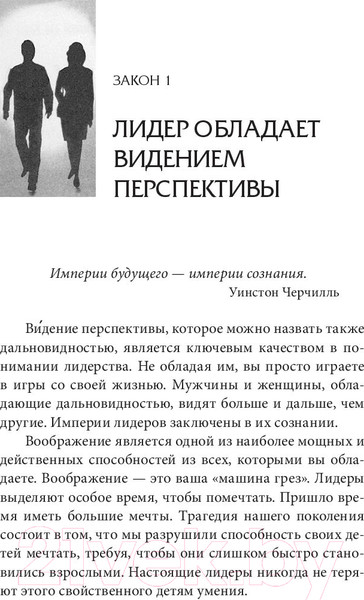 Изображение товара Книга Попурри 10 законов лидерства (Ньюмен Б.)