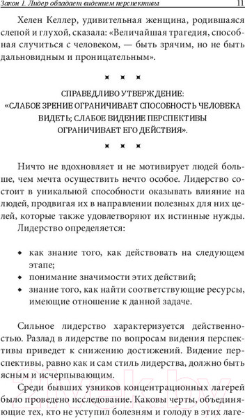 Изображение товара Книга Попурри 10 законов лидерства (Ньюмен Б.)