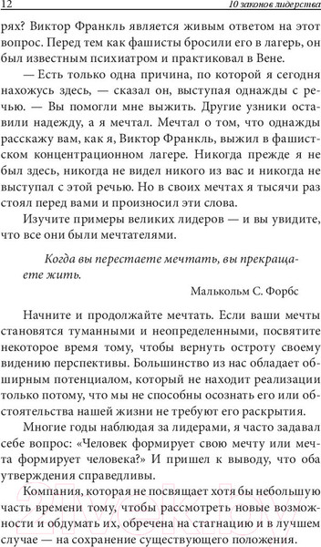 Изображение товара Книга Попурри 10 законов лидерства (Ньюмен Б.)