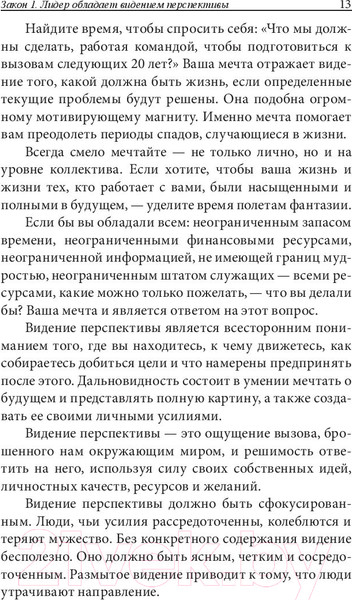 Изображение товара Книга Попурри 10 законов лидерства (Ньюмен Б.)