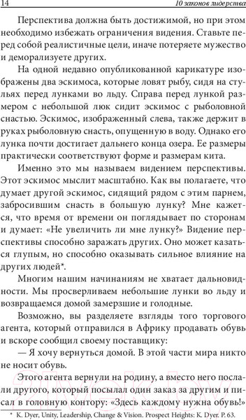Изображение товара Книга Попурри 10 законов лидерства (Ньюмен Б.)