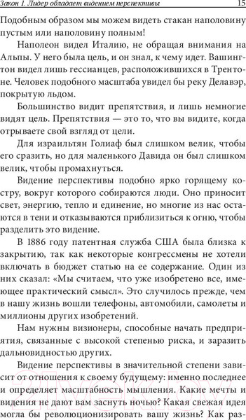 Изображение товара Книга Попурри 10 законов лидерства (Ньюмен Б.)