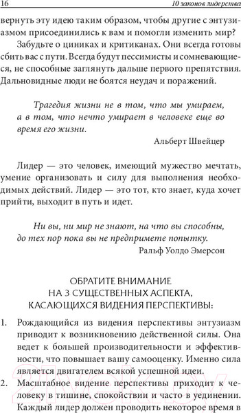 Изображение товара Книга Попурри 10 законов лидерства (Ньюмен Б.)