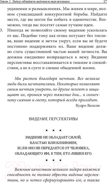Изображение товара Книга Попурри 10 законов лидерства (Ньюмен Б.)