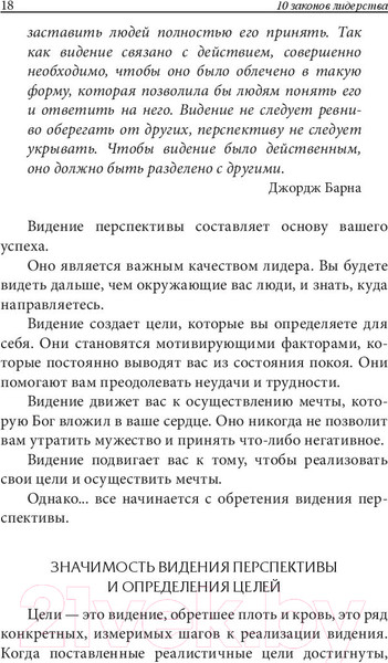 Изображение товара Книга Попурри 10 законов лидерства (Ньюмен Б.)