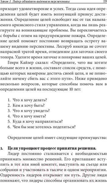 Изображение товара Книга Попурри 10 законов лидерства (Ньюмен Б.)