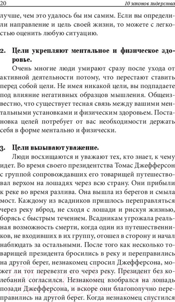 Изображение товара Книга Попурри 10 законов лидерства (Ньюмен Б.)