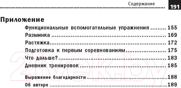 Изображение товара Книга Попурри 10 километров через 7 недель (Стюарт Б.)